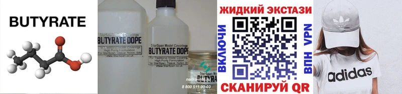 Купить закладки Красково Бутират 1.4BDO